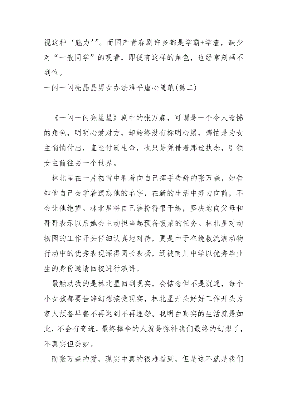 一闪一闪亮晶晶男女办法难平虐心随笔_第3页