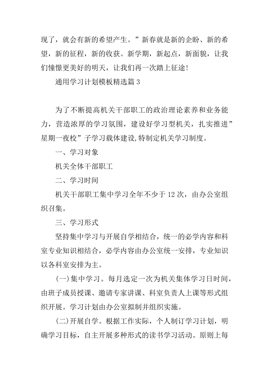 2023年通用学习计划模板_第4页