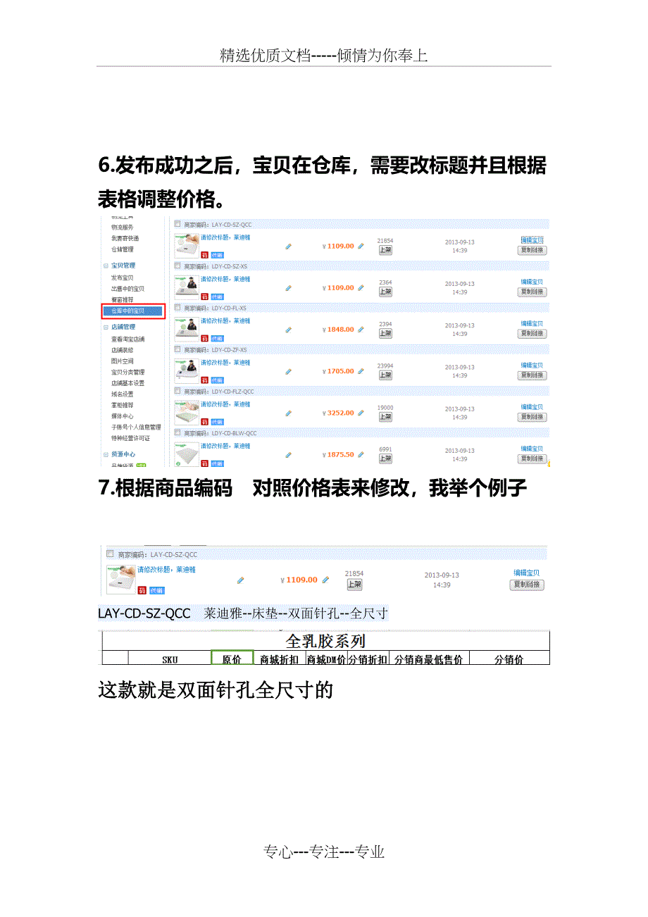 分销商改价流程_第3页