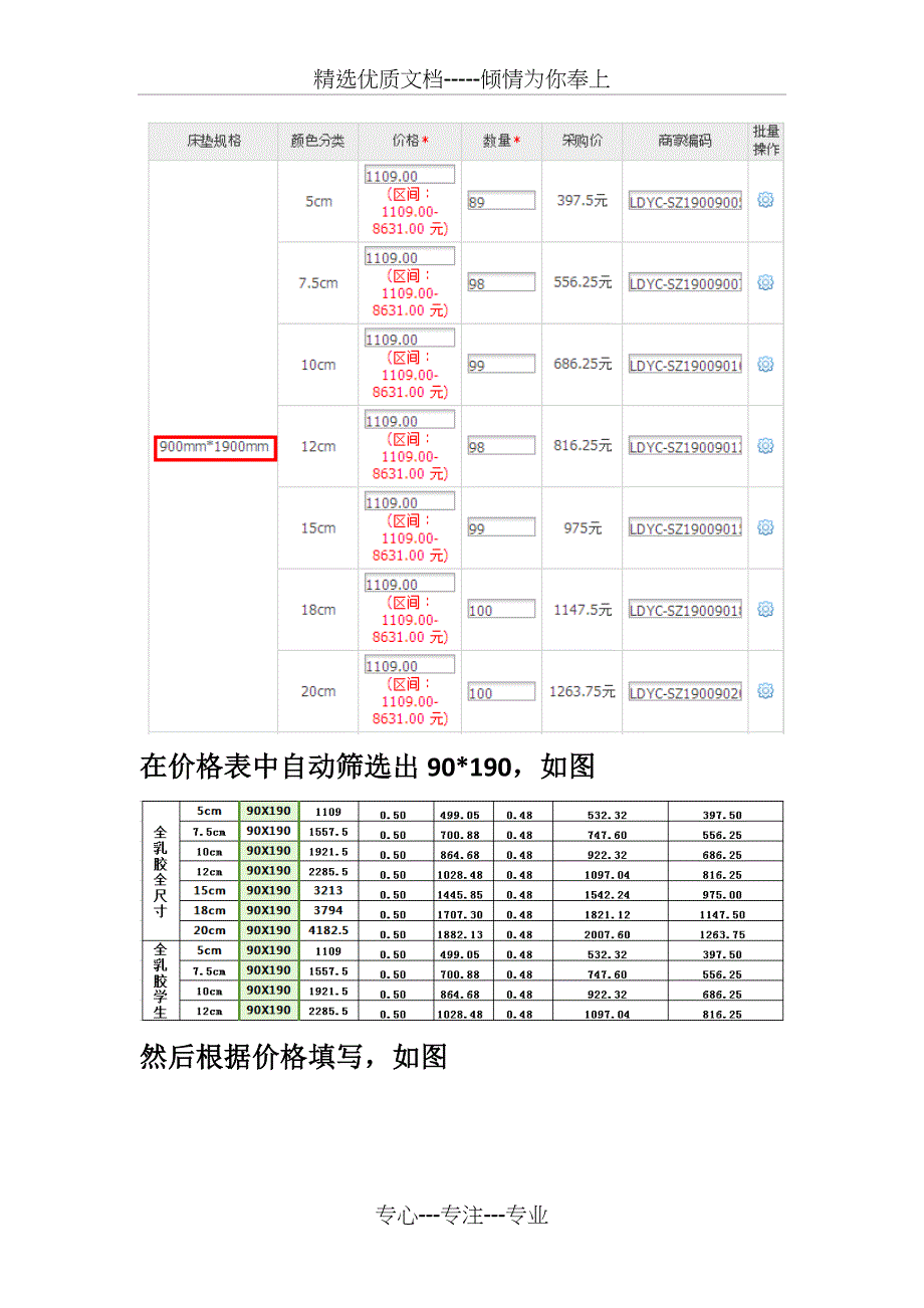 分销商改价流程_第4页