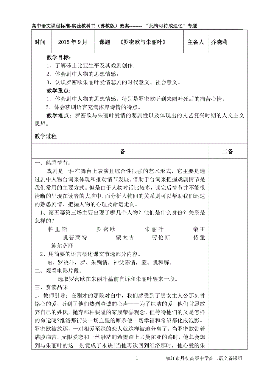 罗密欧与朱丽叶教案_第1页