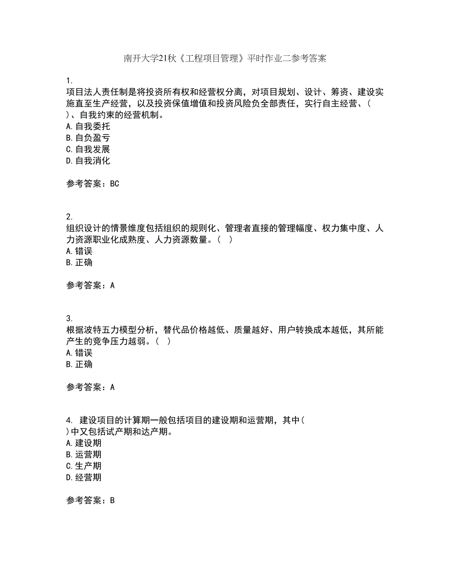 南开大学21秋《工程项目管理》平时作业二参考答案37_第1页