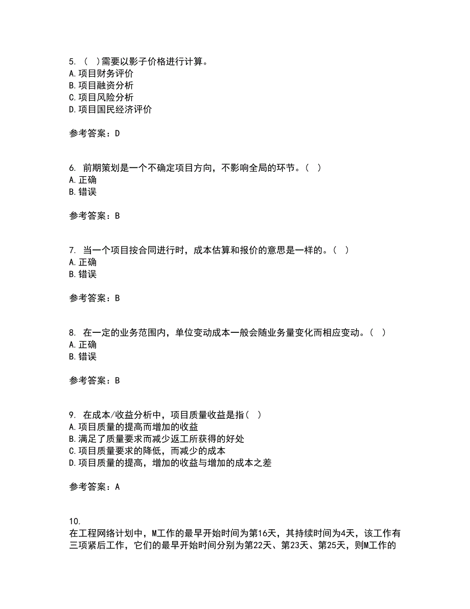 南开大学21秋《工程项目管理》平时作业二参考答案37_第2页