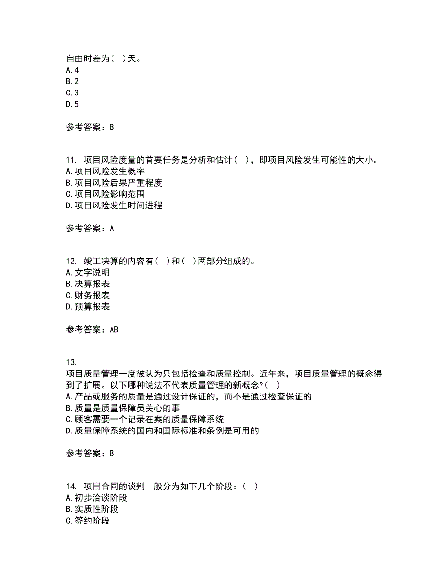 南开大学21秋《工程项目管理》平时作业二参考答案37_第3页