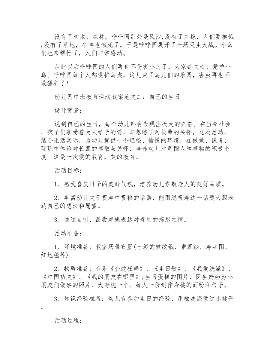 2022年幼儿园中班教育活动教案例子_第3页