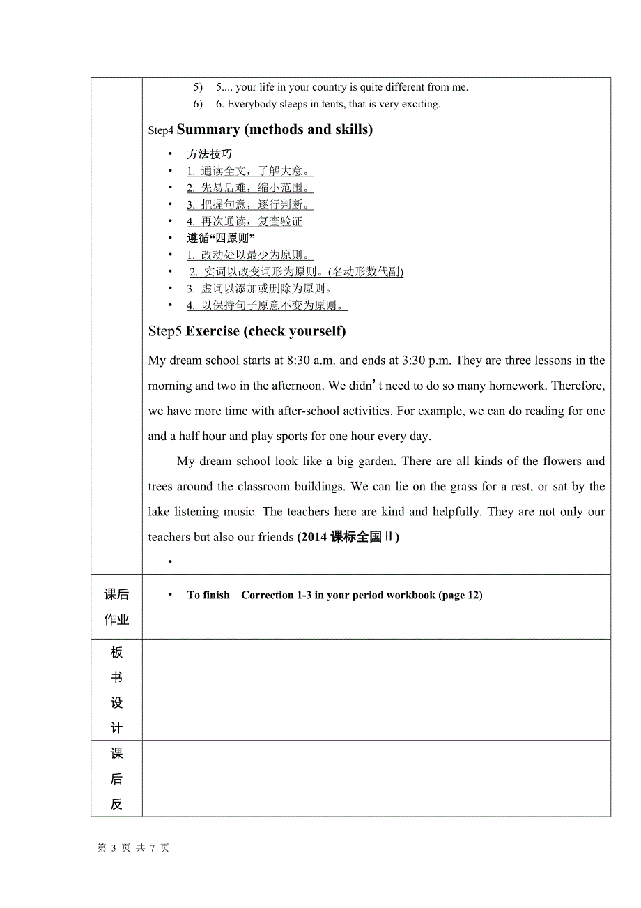 高中英语改错课时教学设计（共2课时）_第3页