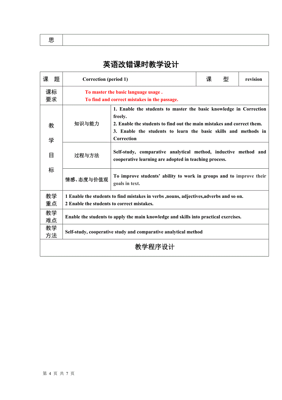 高中英语改错课时教学设计（共2课时）_第4页