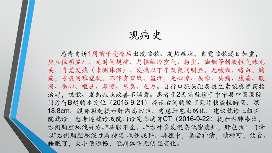 呼吸内科教学查房_第2页