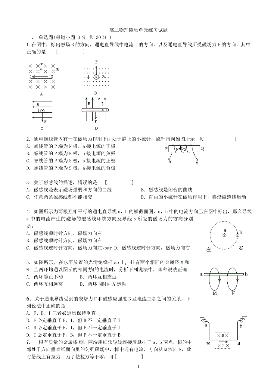 磁场对通电导线的作用力复习题.doc_第1页