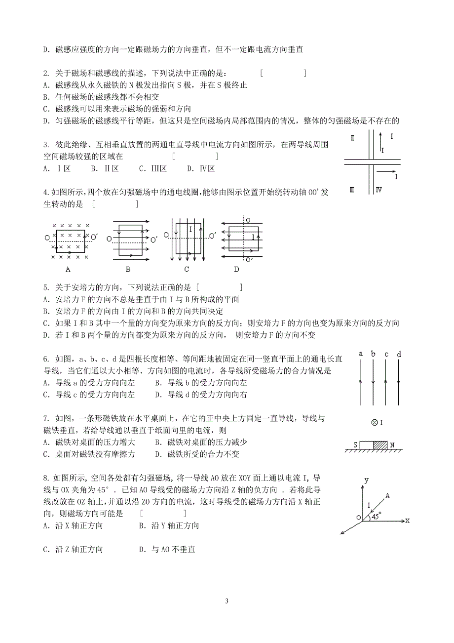 磁场对通电导线的作用力复习题.doc_第3页