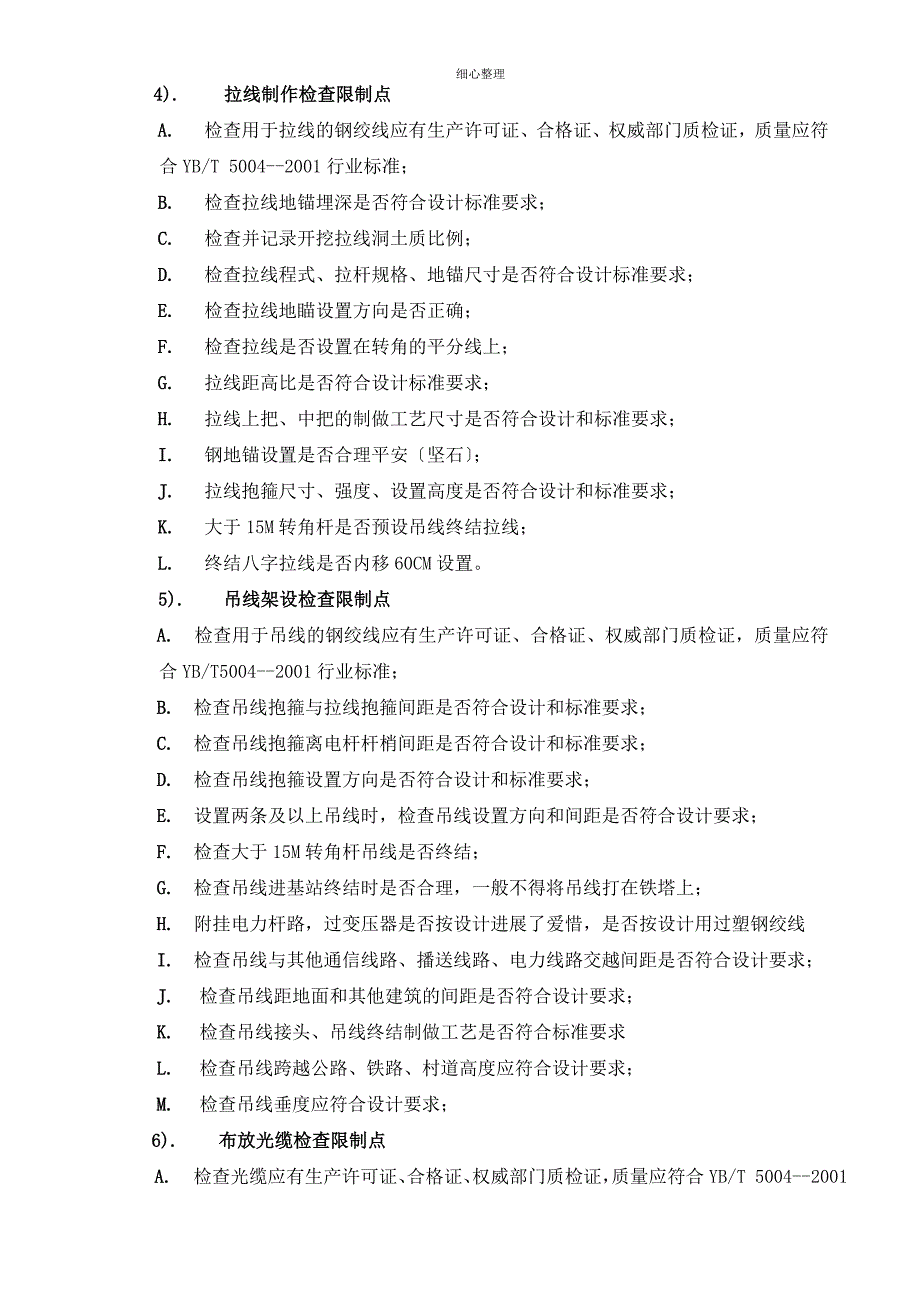 线路铁塔基础室分质量控制点_第2页