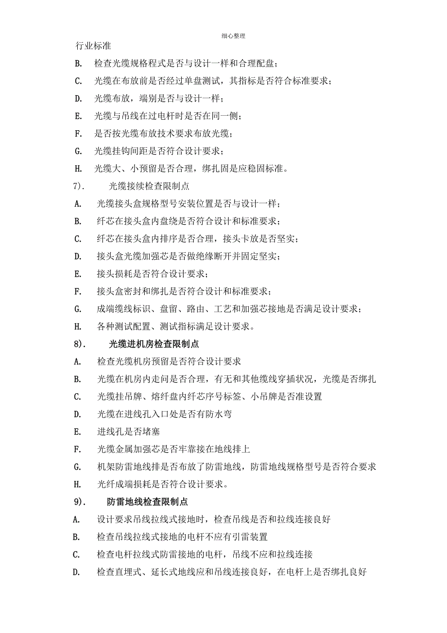 线路铁塔基础室分质量控制点_第3页