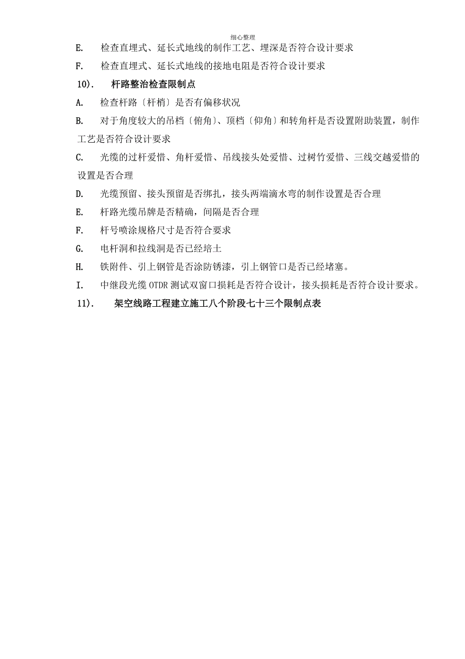 线路铁塔基础室分质量控制点_第4页