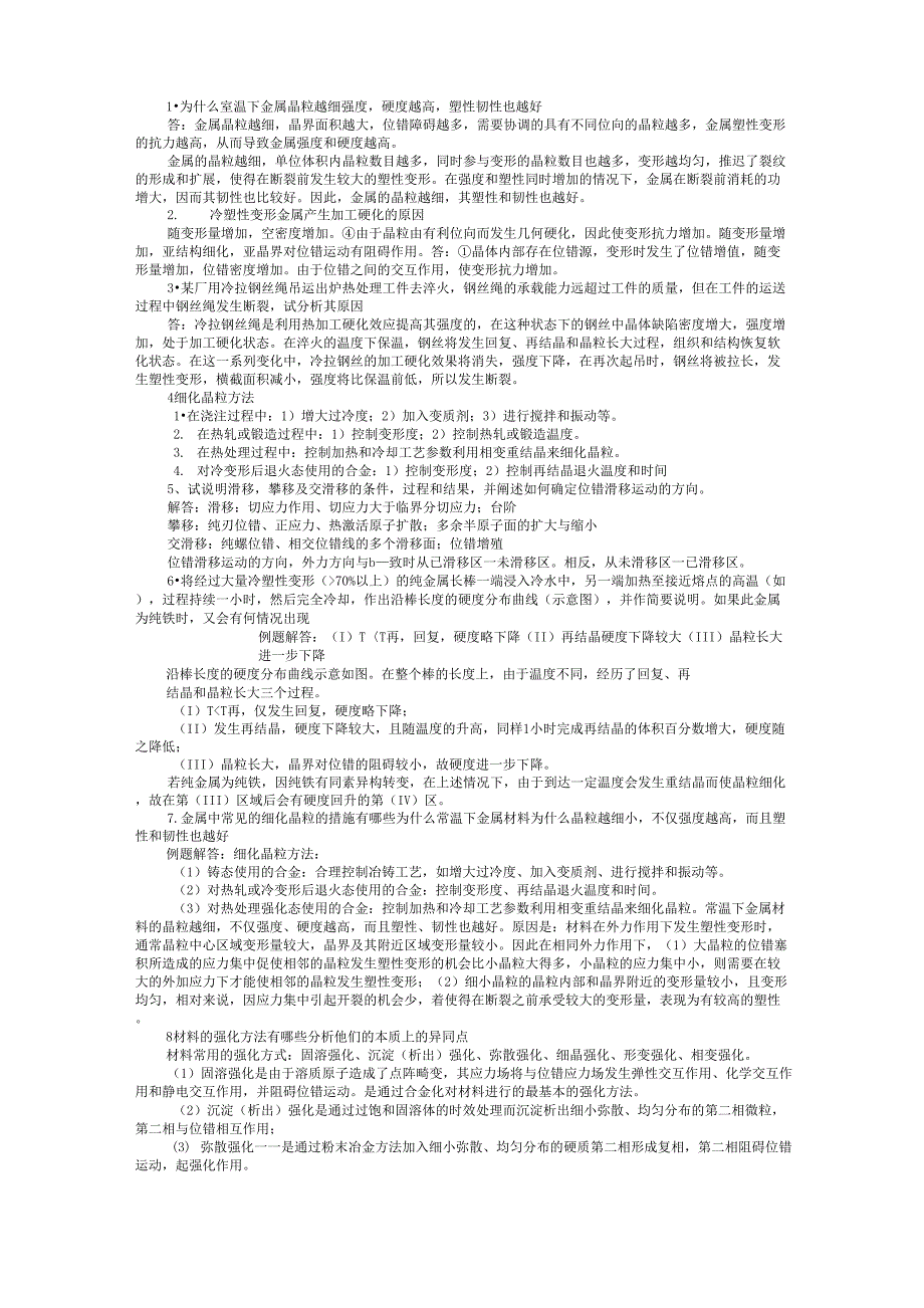 材料科学基础答案_第1页