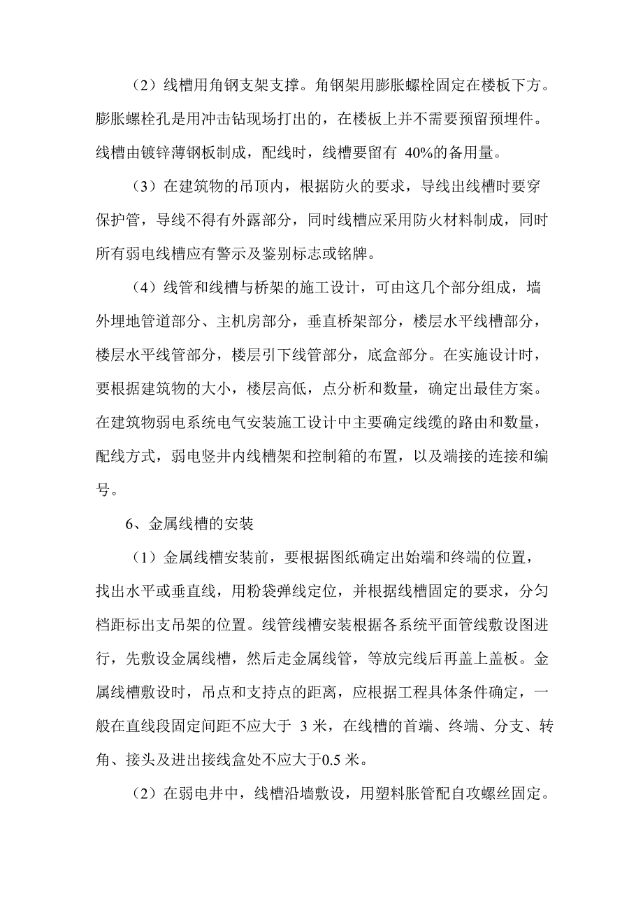 线管和线槽的敷设方案_第2页