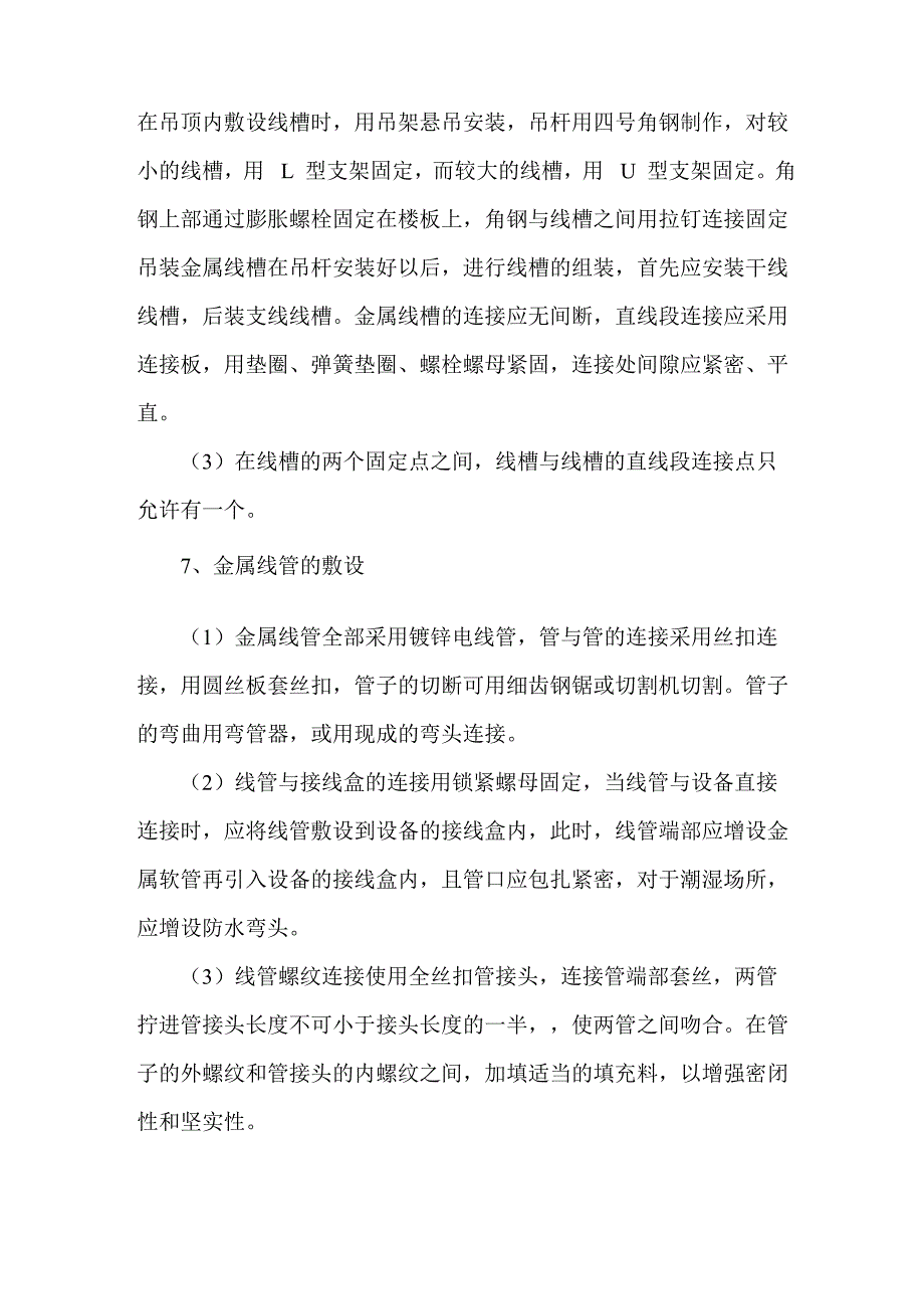 线管和线槽的敷设方案_第3页