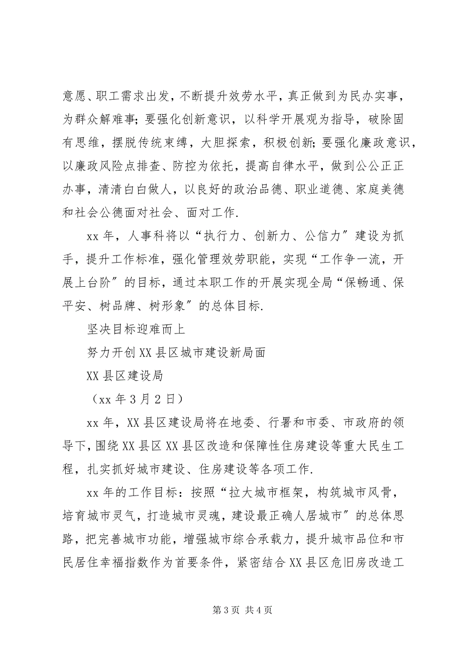 2023年工作表态讲话材料工作决心表态讲话.docx_第3页