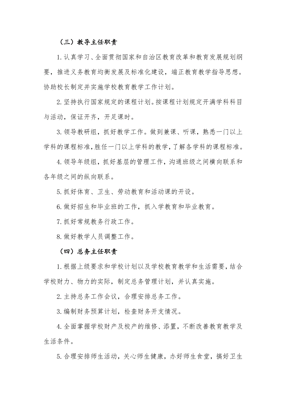 磴口县第三完全小学推进义务教育均衡发展工作目标责任制监督制问责制度.doc_第3页