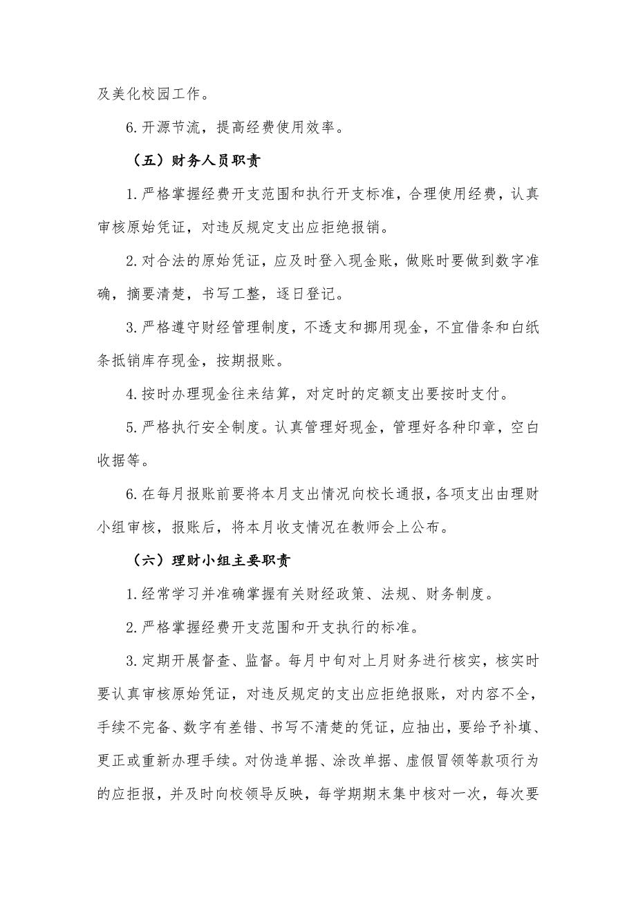 磴口县第三完全小学推进义务教育均衡发展工作目标责任制监督制问责制度.doc_第4页