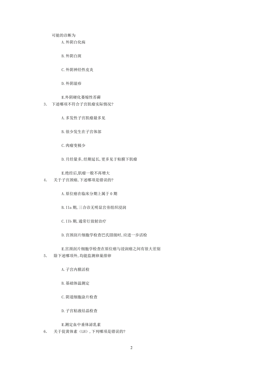 99年级妇产科专业妇科学考试_第2页