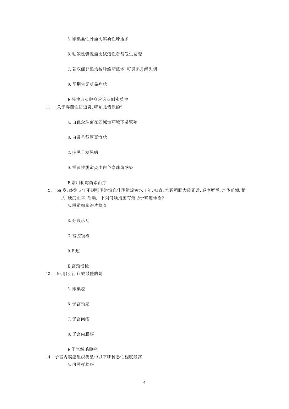 99年级妇产科专业妇科学考试_第4页