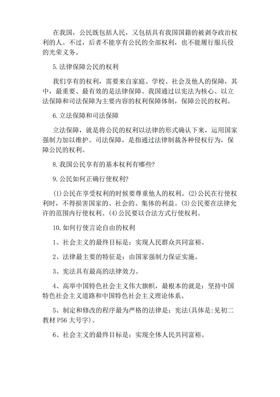 初中政治中考重要知识点总结_第2页