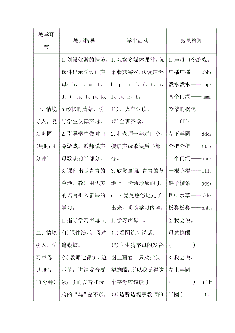 6jpx（导学案）.doc_第2页