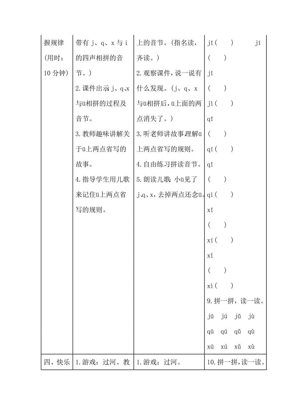 6jpx（导学案）.doc_第5页