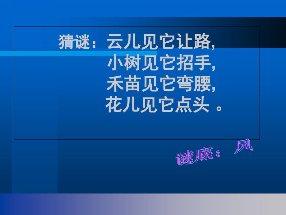 三年级科学下册今天天气怎么样课件详解_第2页