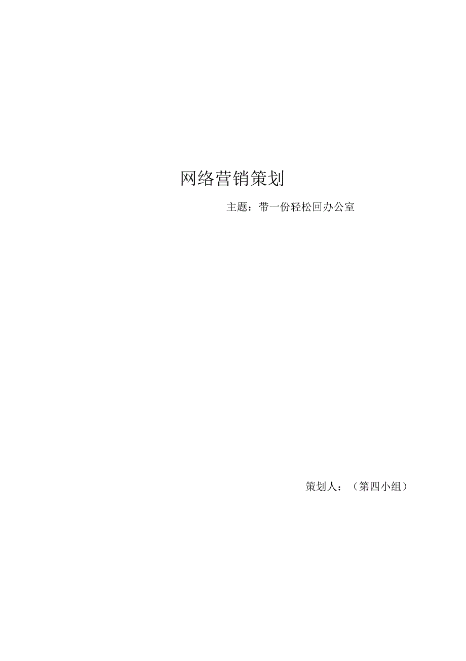 电子商务网络营销策划_第1页