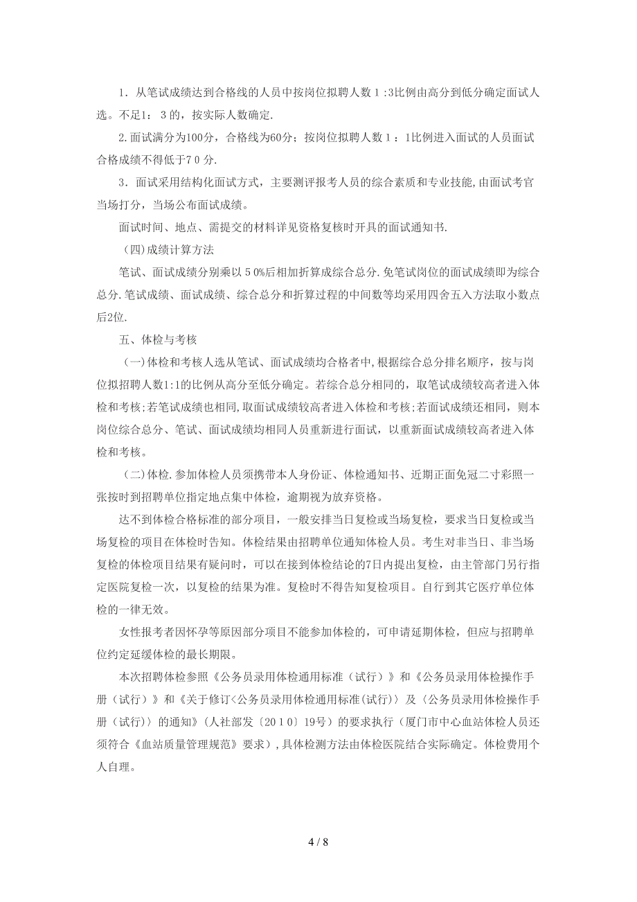 2014厦门市属医疗卫生事业单位补充编外387人_第4页