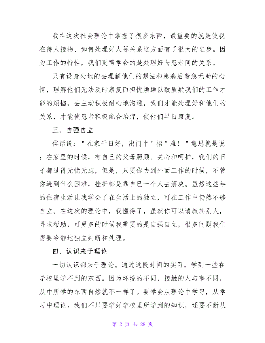 大学生2023寒假社会实践报告心得范文.doc_第2页