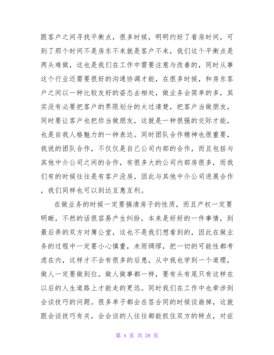 大学生2023寒假社会实践报告心得范文.doc_第4页