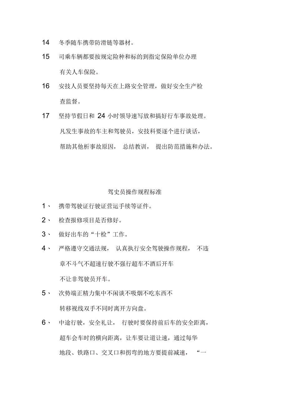 交通事故预防措施_第2页