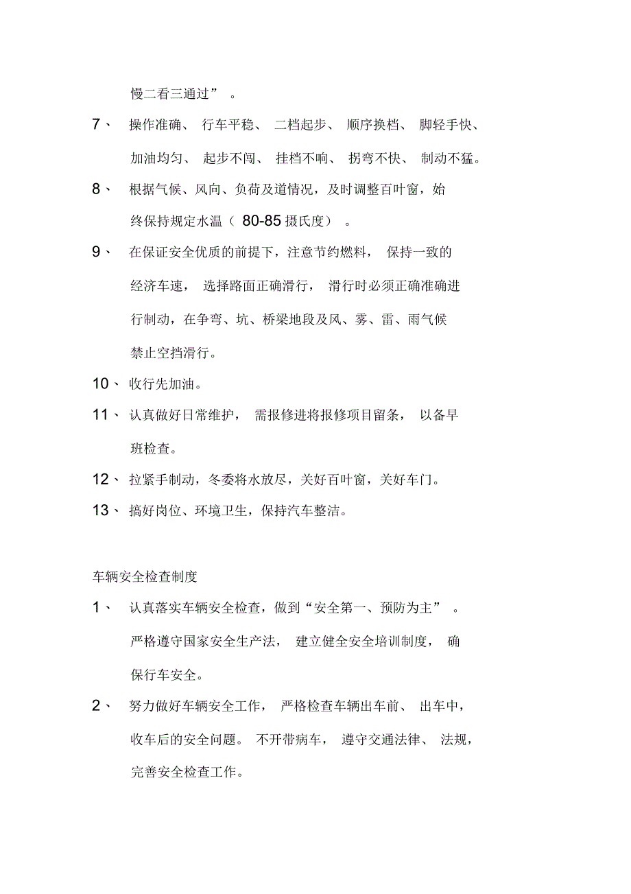 交通事故预防措施_第3页