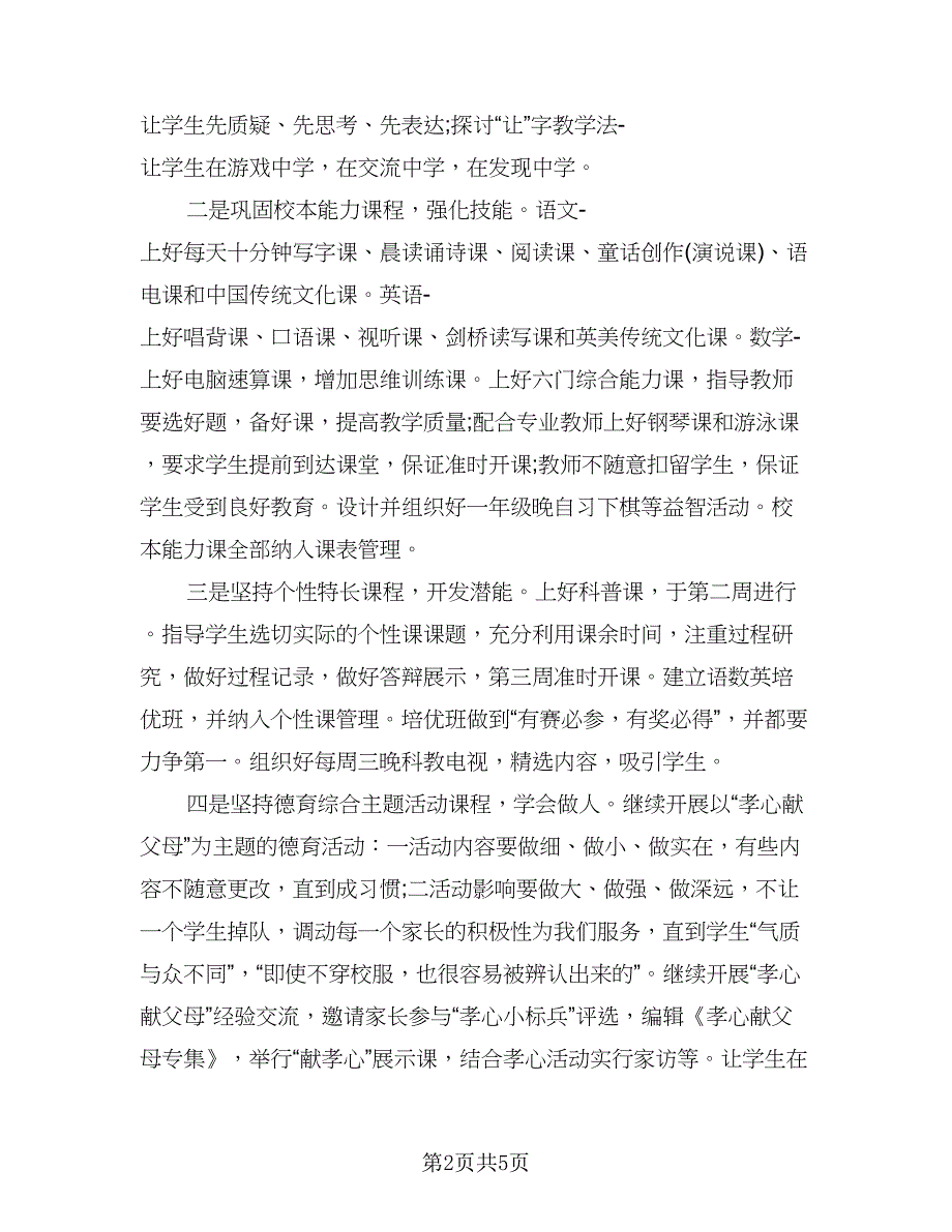 小学教师学历提高工作计划样本（二篇）.doc_第2页