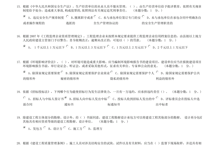 02批次考试建设法规A卷_第4页