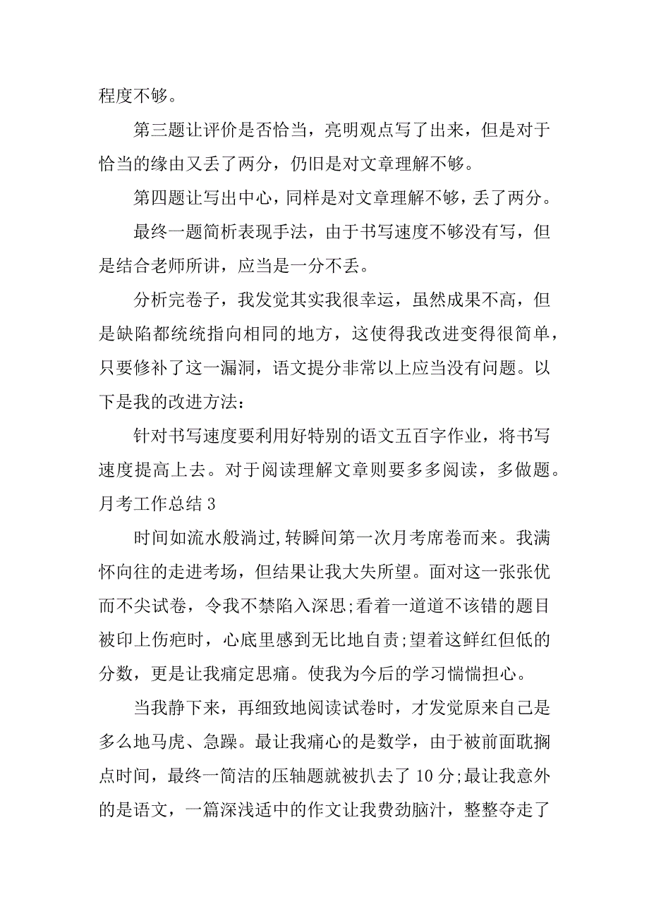 2023年月考工作总结(集合篇)_第4页