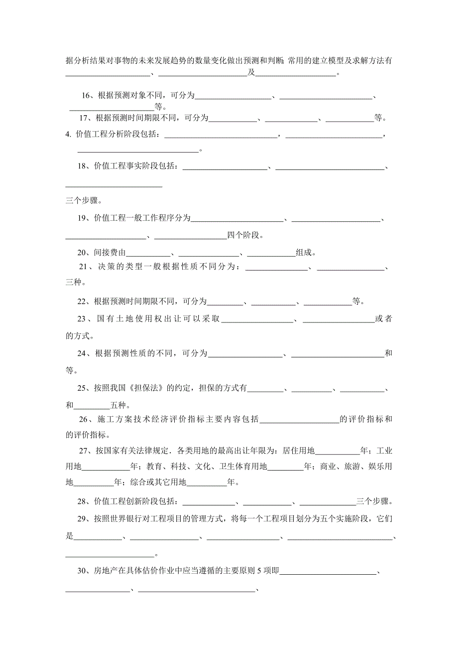 2006年春期《工程经济与管理》(央本)综合练习题_第2页