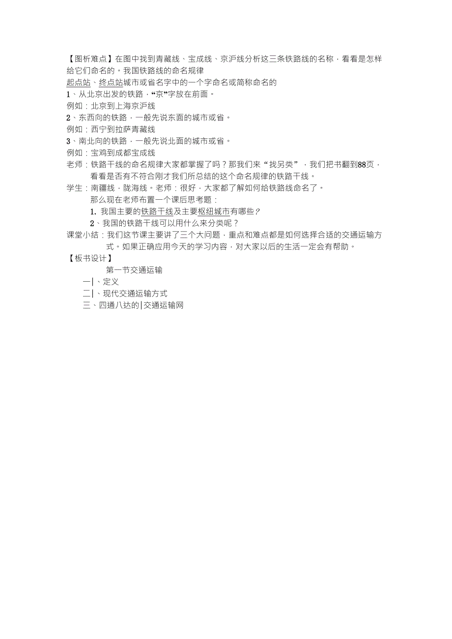 交通运输的教学设计_第3页