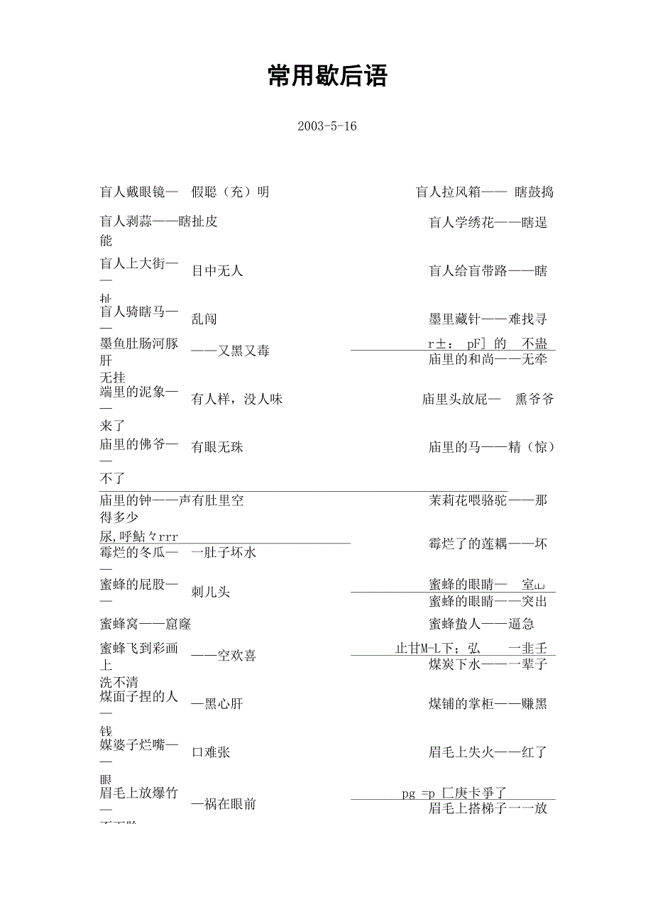 常用歇后语例_第3页