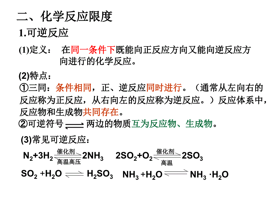 第三节化学反应的限度_第3页