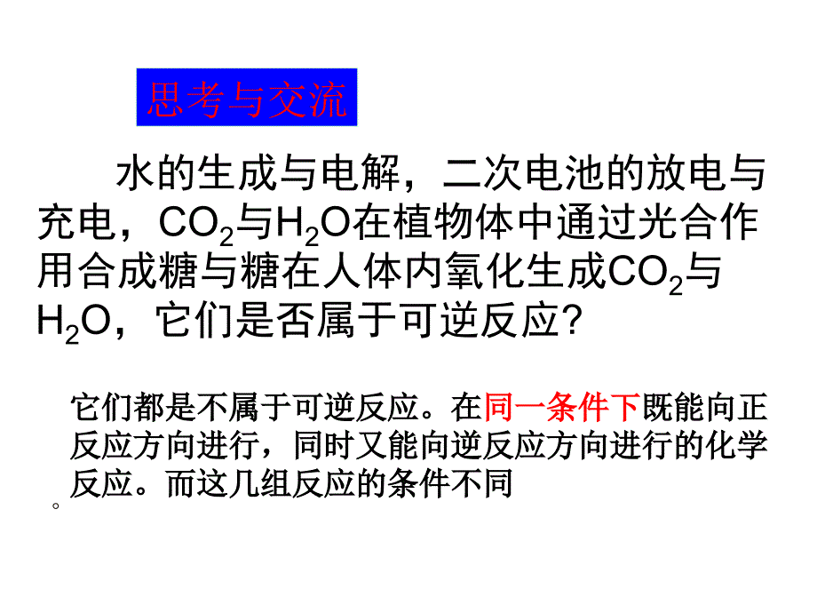 第三节化学反应的限度_第4页