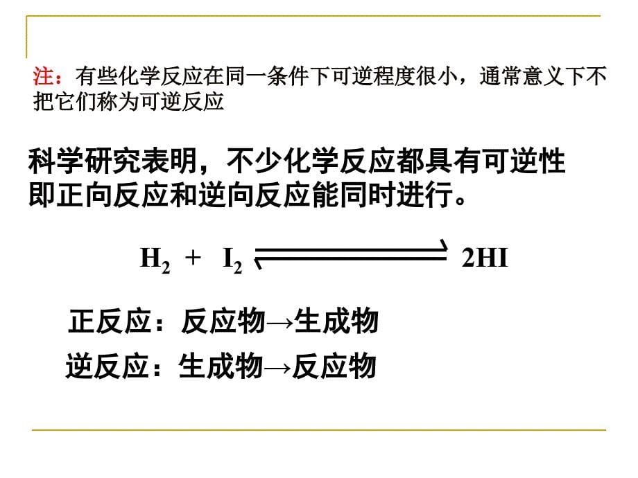 第三节化学反应的限度_第5页