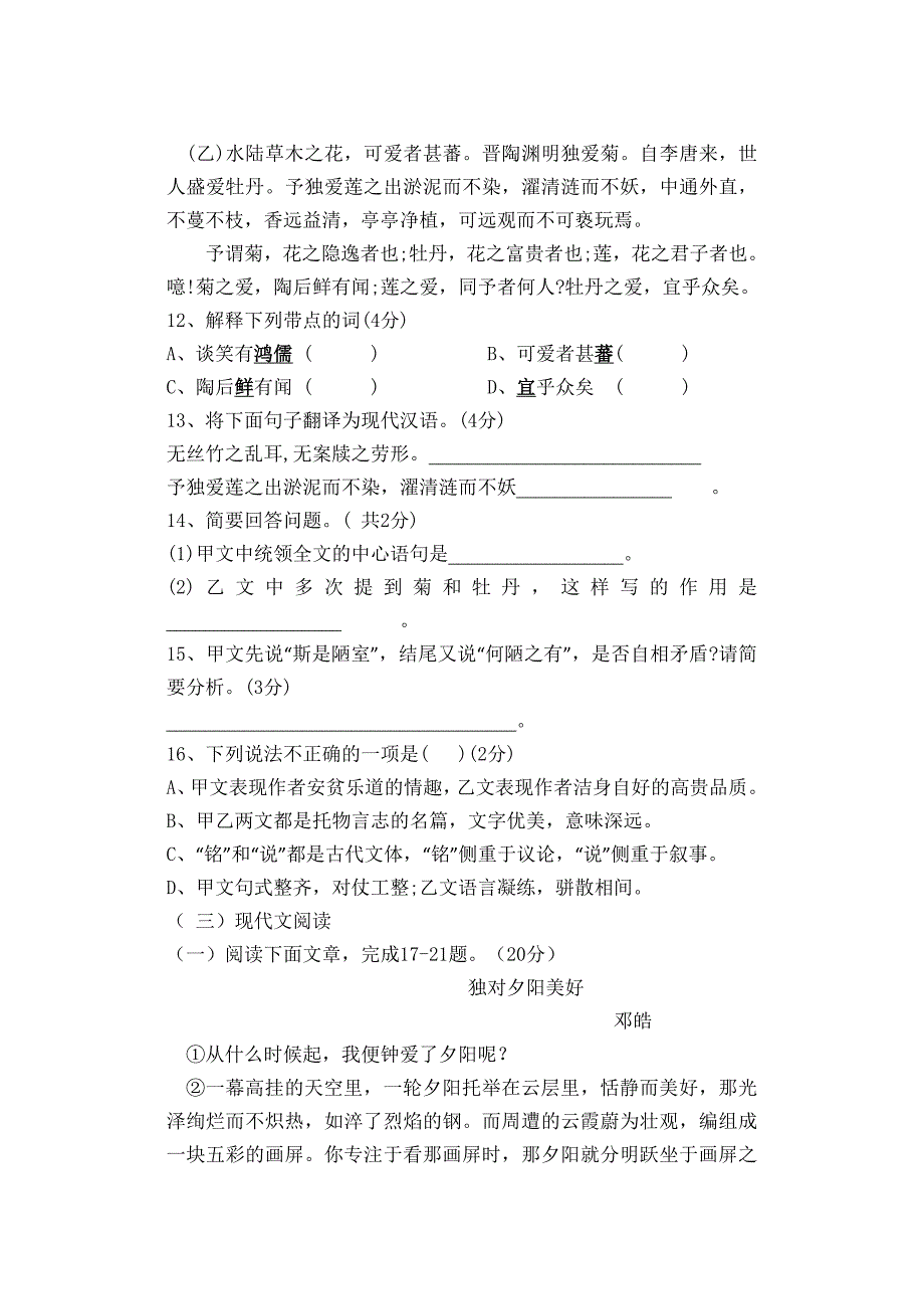 推荐八年级第二阶段语文科考试题_第4页