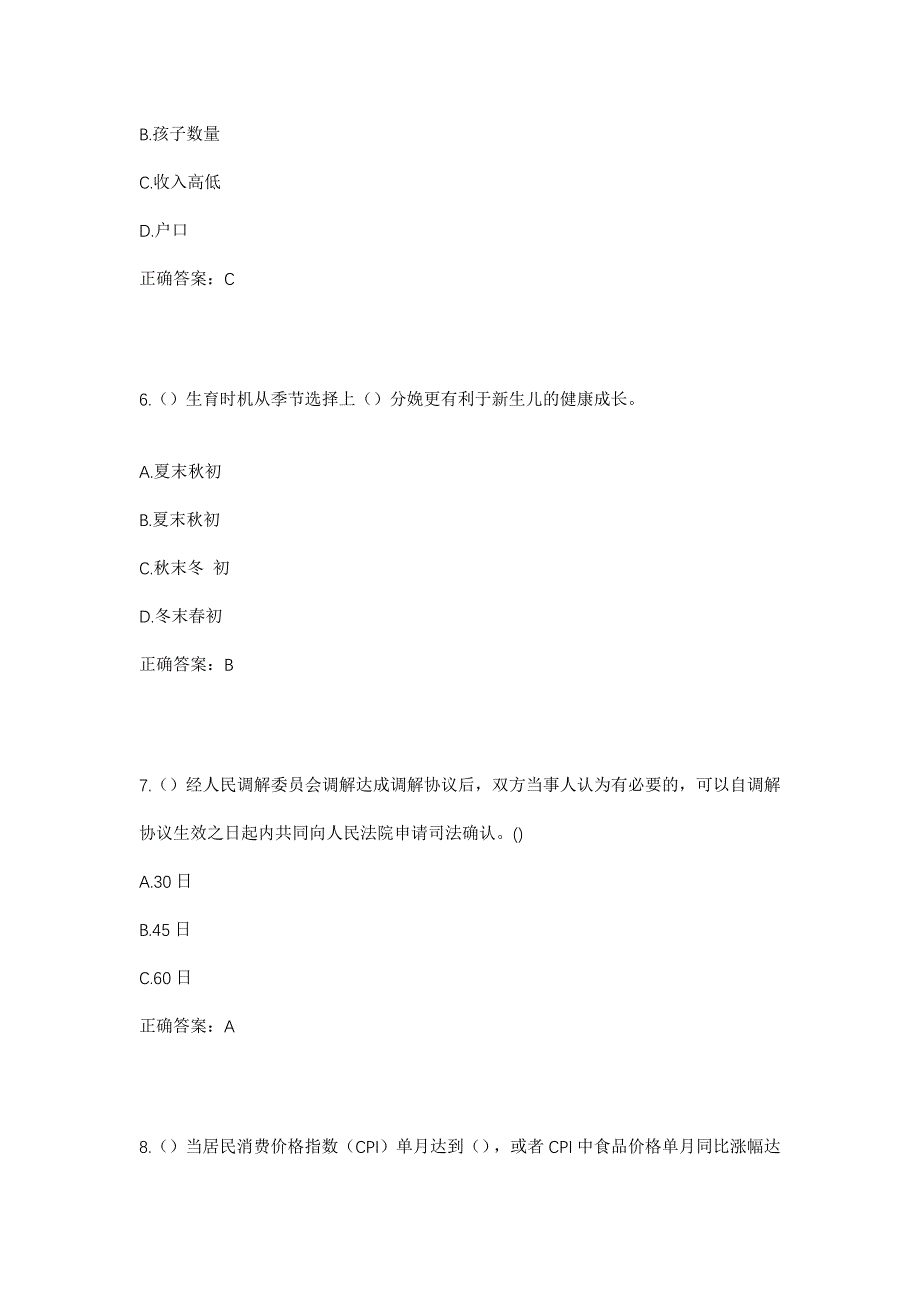 2023年陕西省榆林市佳县金明寺镇苏家坬村社区工作人员考试模拟题及答案_第3页