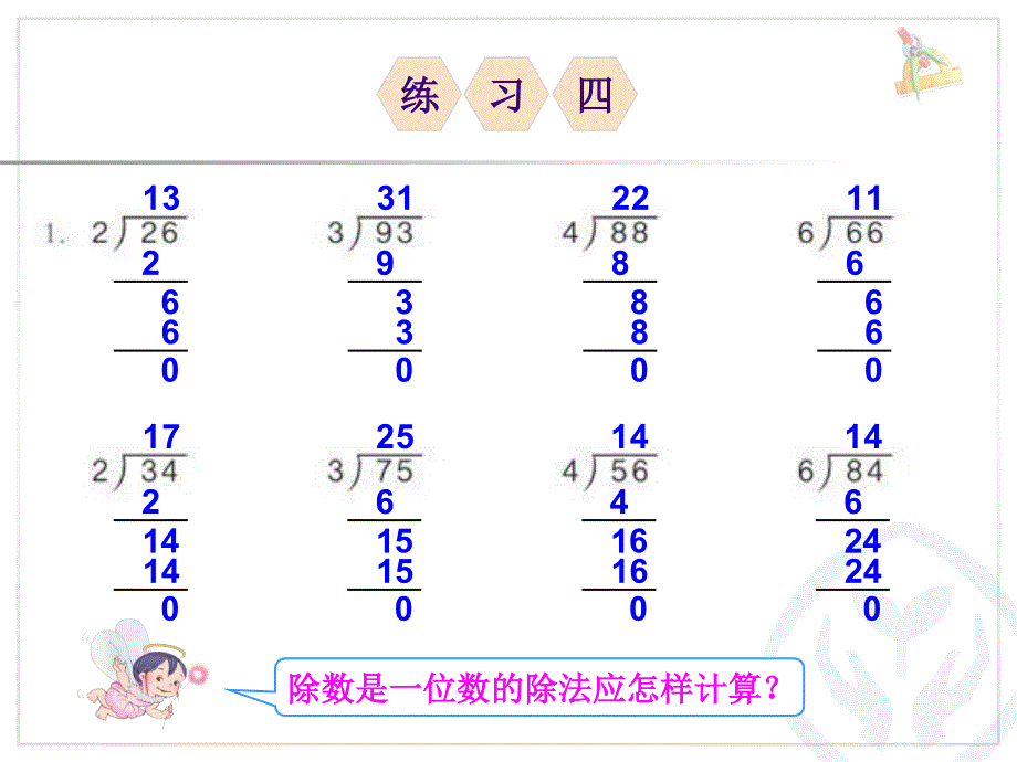 人教版三年级数学下册《练习四》ppt课件_第2页