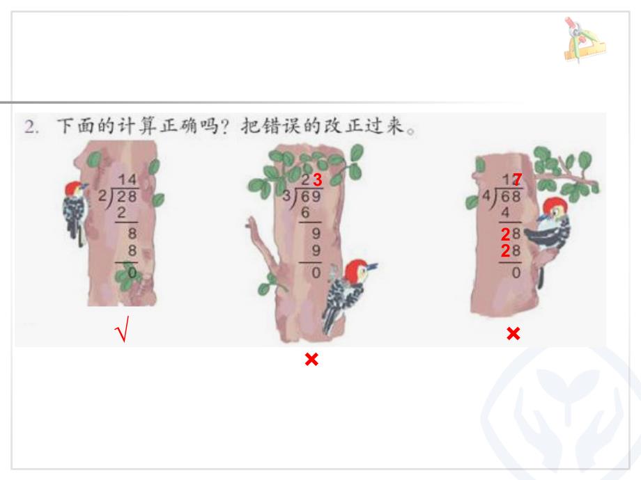 人教版三年级数学下册《练习四》ppt课件_第3页