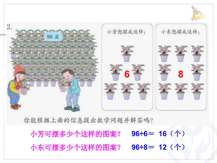 人教版三年级数学下册《练习四》ppt课件_第4页