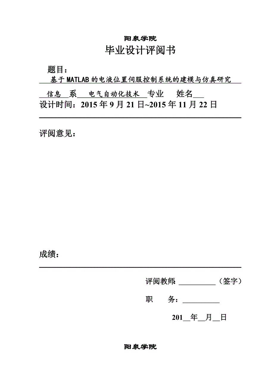 毕业设计（论文）基于matlab的电液位置伺服控制系统的建模与仿真研究_第2页